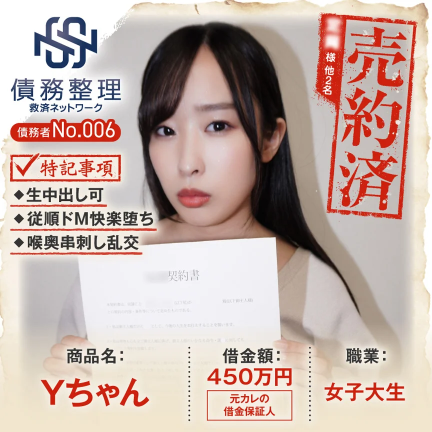 債務者No.006 Yちゃん-6