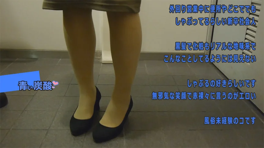 【生々しいガチ映像】新卒社会人2年目、サポフェラ-1
