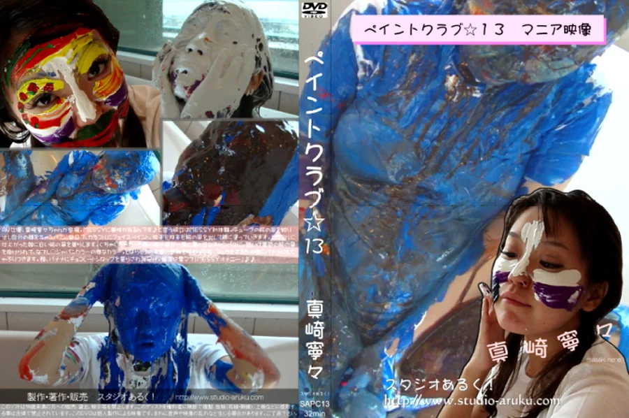 ペイントクラブ☆13