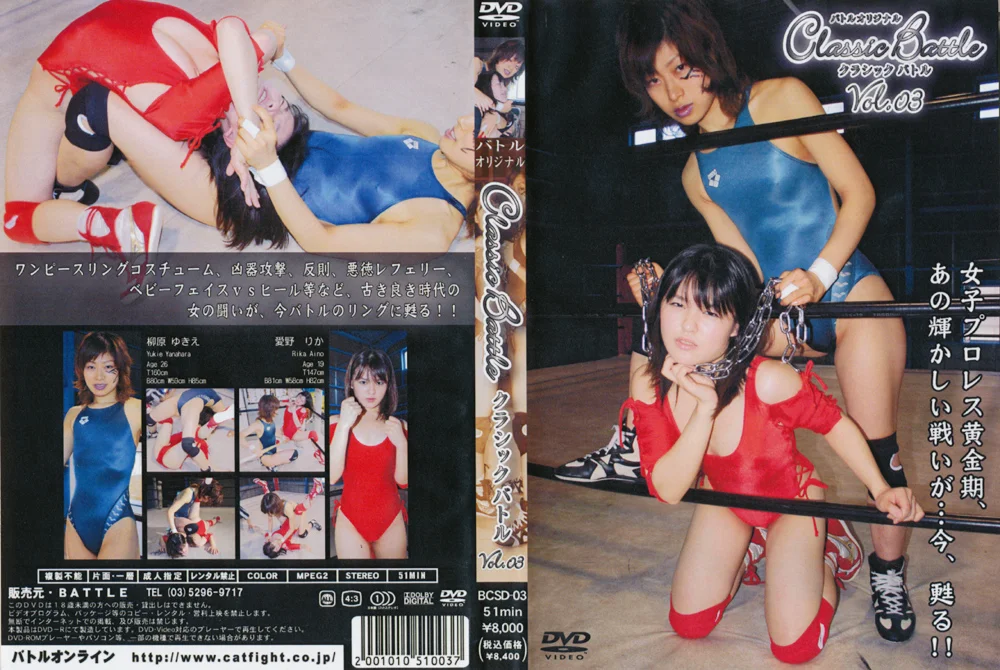 クラシックバトル Vol.03