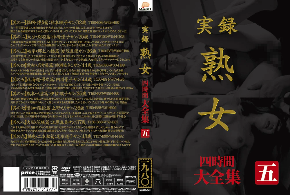 実録 熟女 大全集 四時間 五