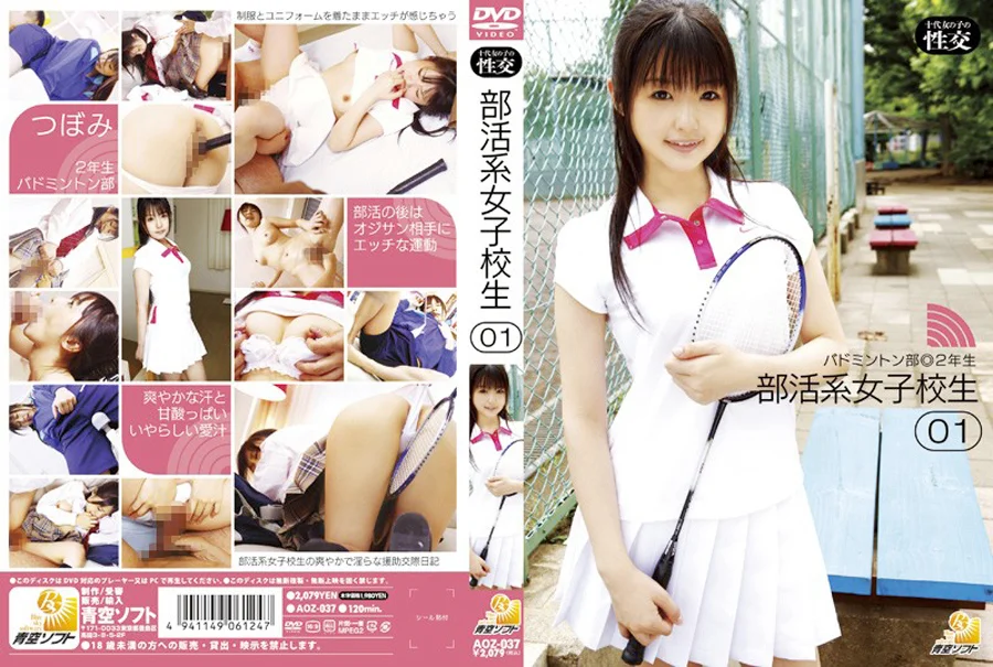 部活系女子○生01