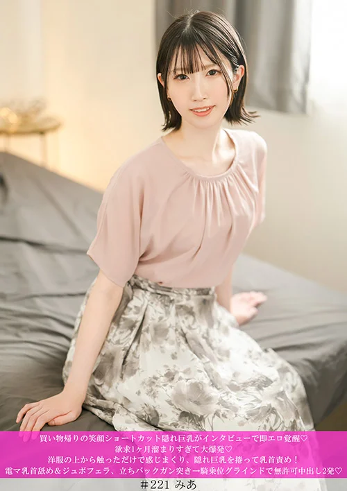 笑顔ショートカット隠れ巨乳がインタビューで即エロ覚醒