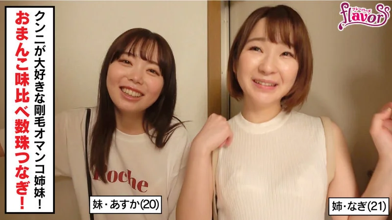 クンニ大好き剛毛オマ○コ姉妹！変態剛毛痴女2人-1