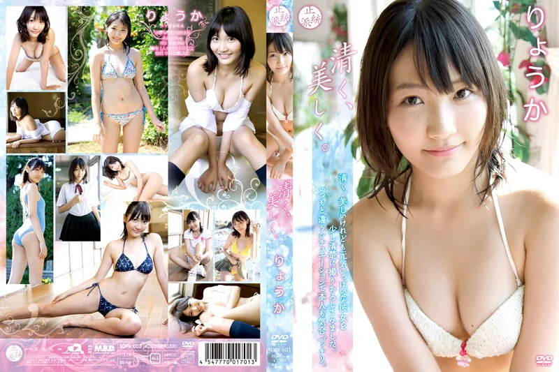 清く、美しく。 りょうか