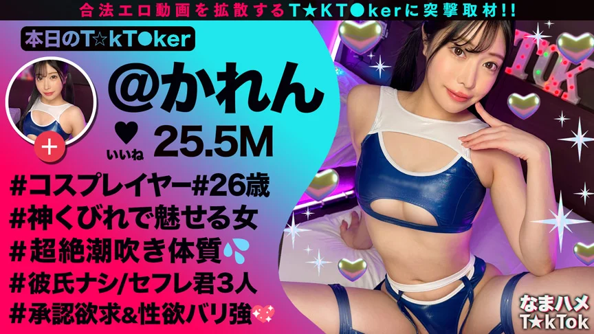 なまハメT★kTok Vol.22-8