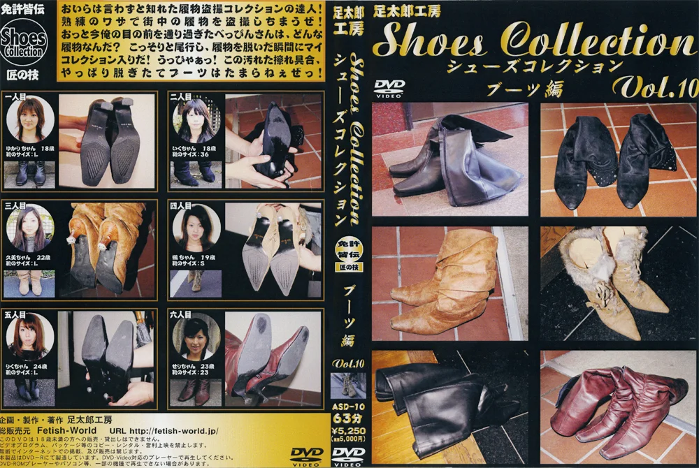 シューズコレクション Vol.10 ブーツ編