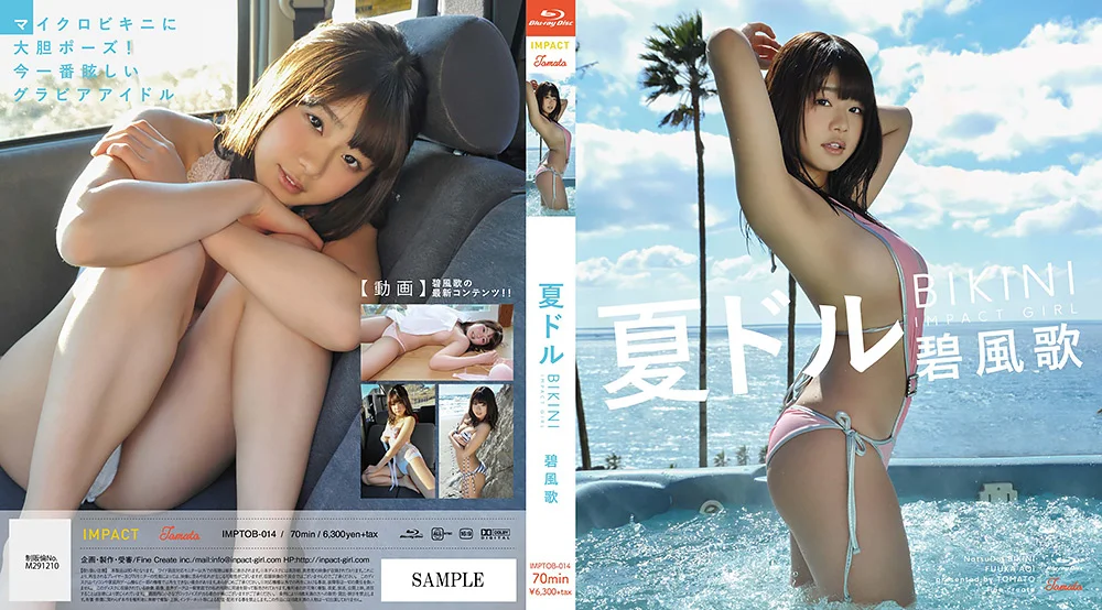 夏ドルBIKINI 碧風歌