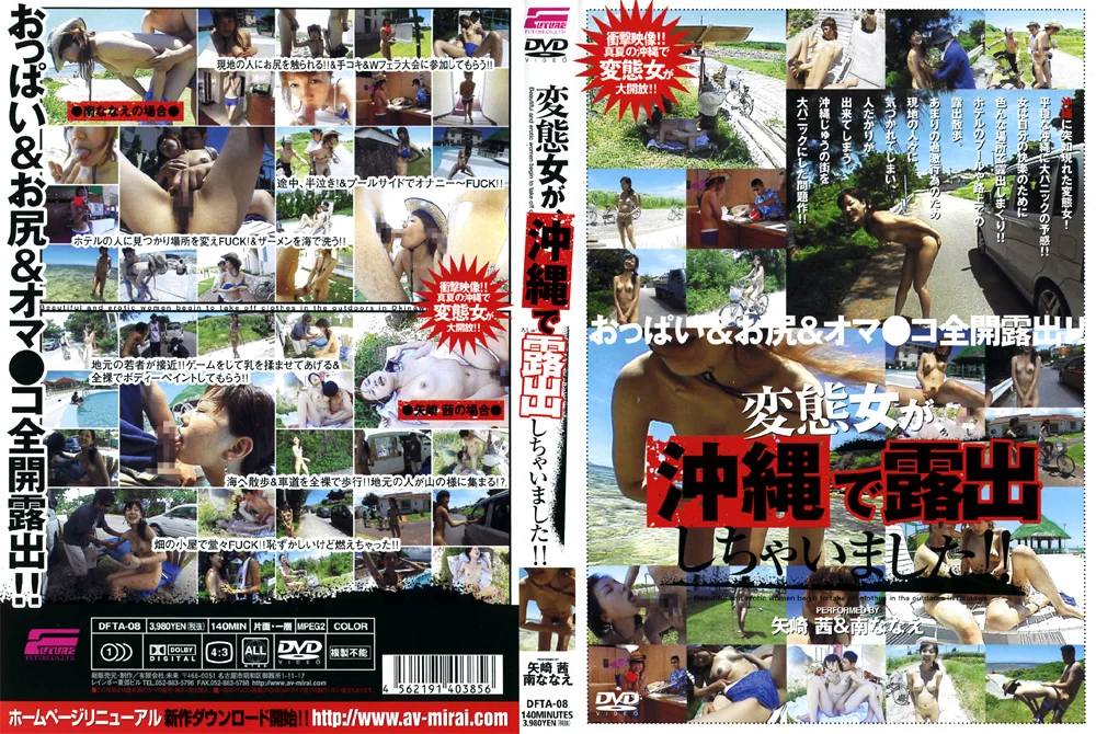 変態女が沖縄で露出しちゃいました！！