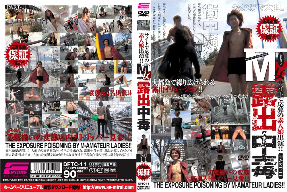 M女露出中毒 PART11