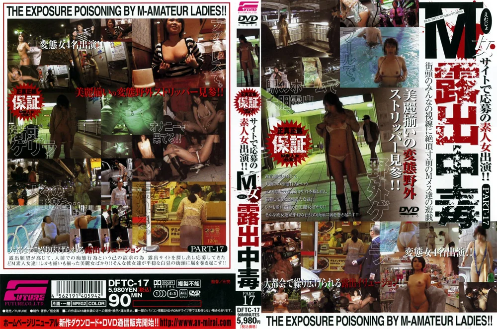 M女露出中毒 PART17