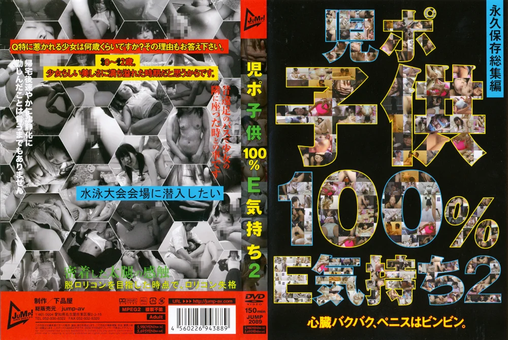 ○ポ子○100％E気持ち2