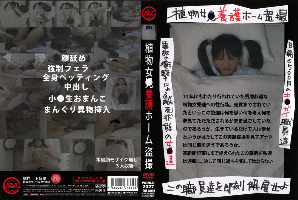植物女●養護ホーム○撮