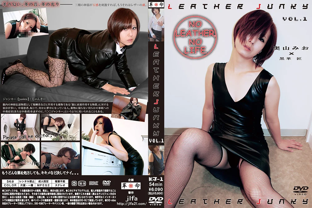 LEATHER JUNKY VOL.1