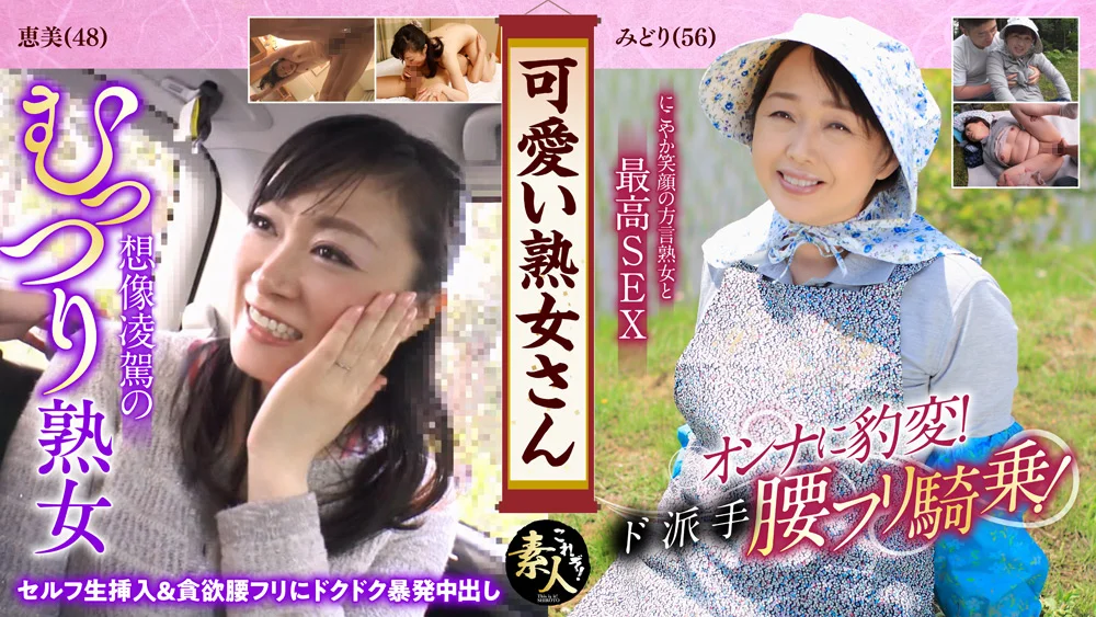 可愛い熟女さん年は取っても可愛げのある熟女が好き04