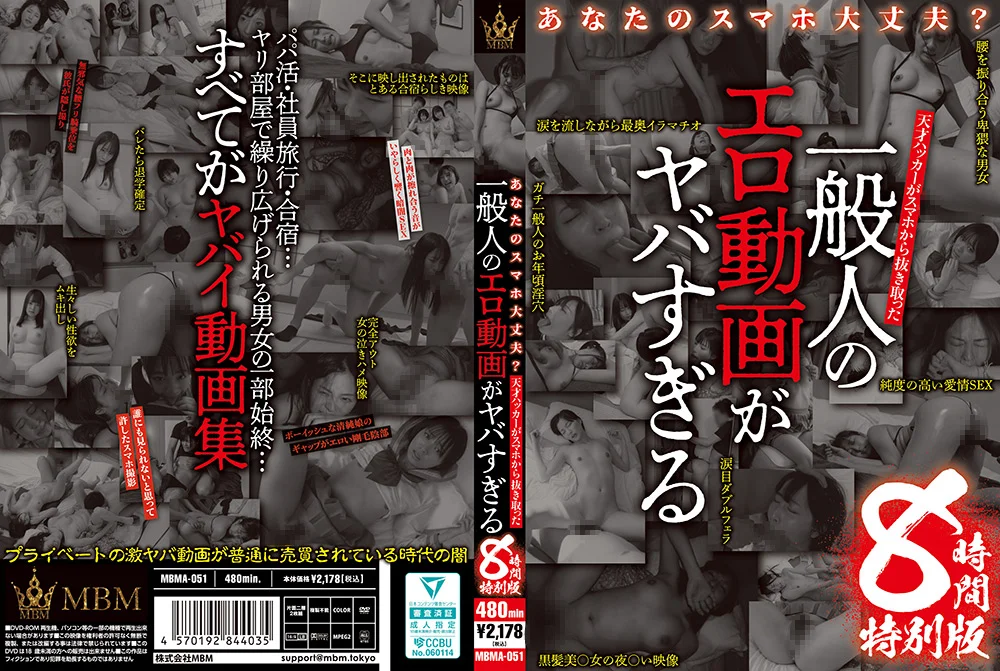 一般人のエロ動画がヤバすぎる 8時間特別版