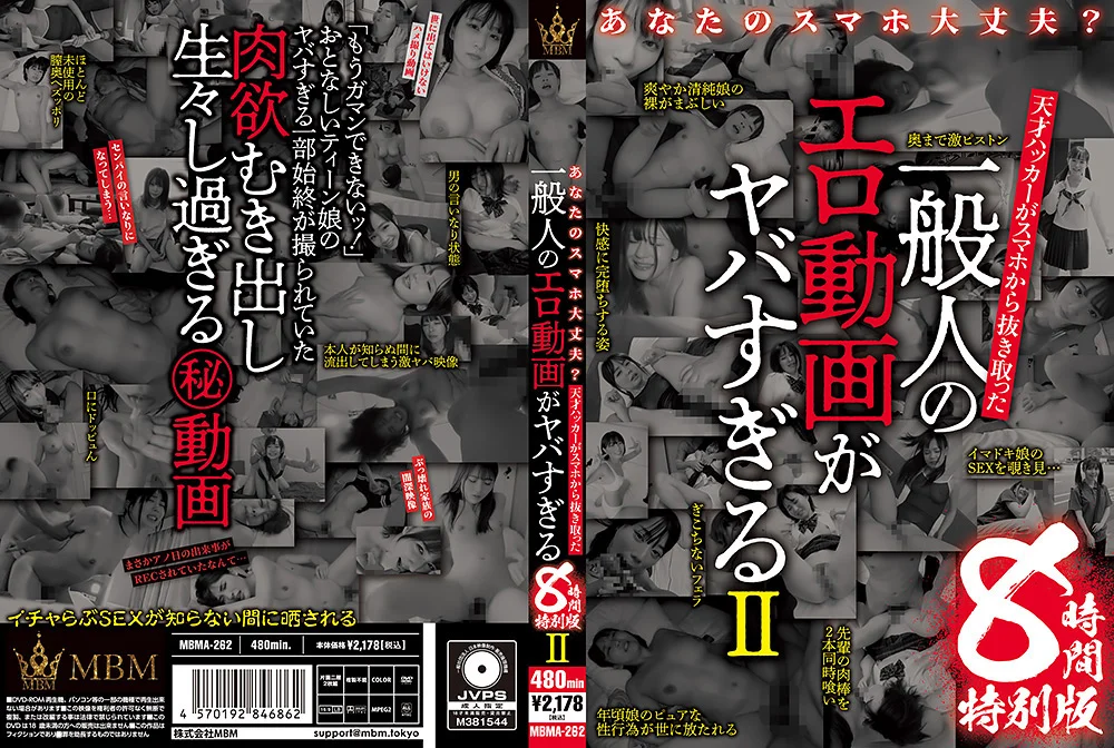 一般人のエロ動画がヤバすぎる 8時間特別版II