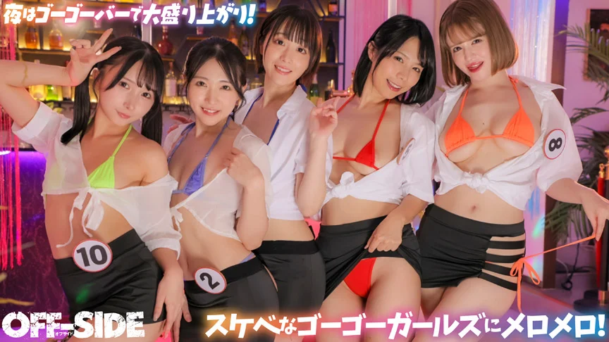 夜だけエッチなゴーゴーバー！-4