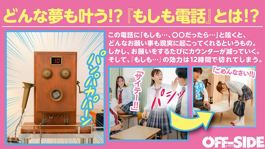 もしも電話2 どんなお願いも叶えてくれる三次元アイテム-1
