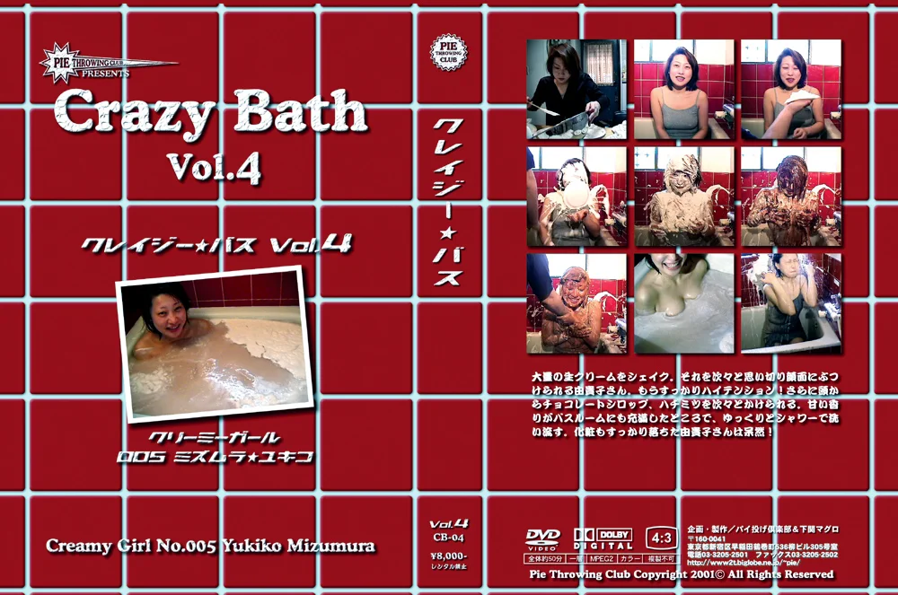 クレイジー☆バス Vol.4
