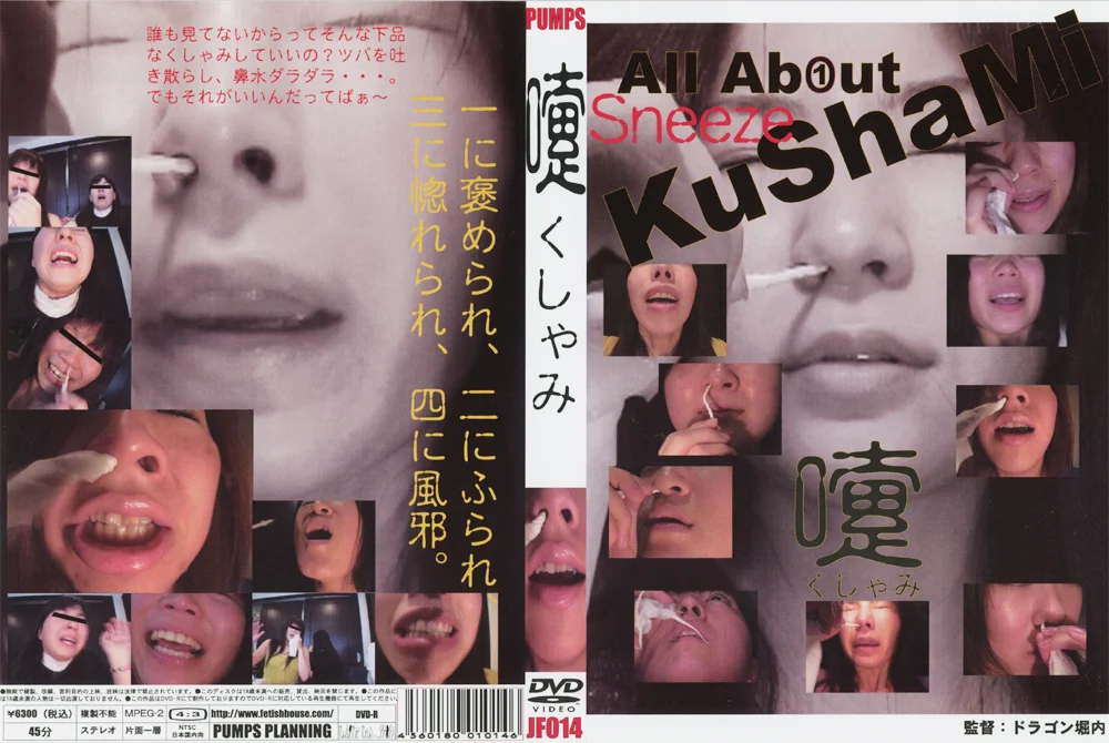 嚔 くしゃみ