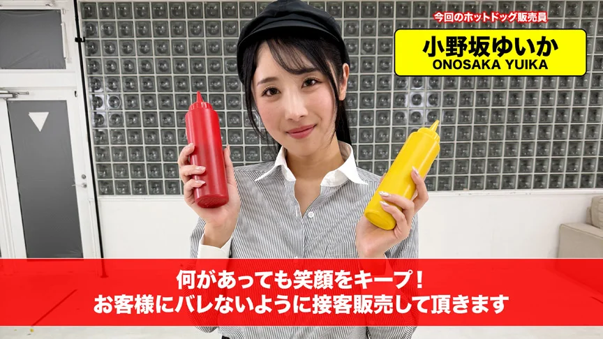 イカサレホットドッグ販売！小野坂ゆいか 望月つぼみ-1