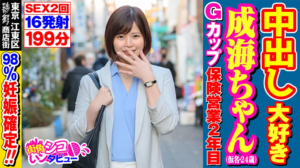 街角シコいンタビュー 成海ちゃん2（24）