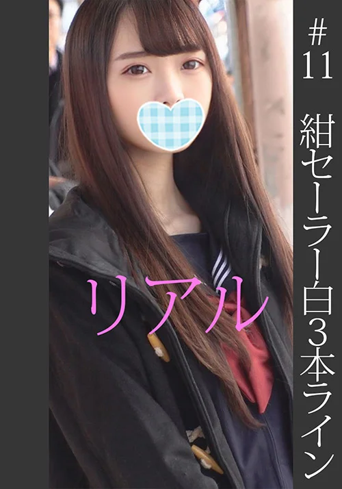 《美少女》【電車チ○○】【自宅○撮】【○○○】 ＃11