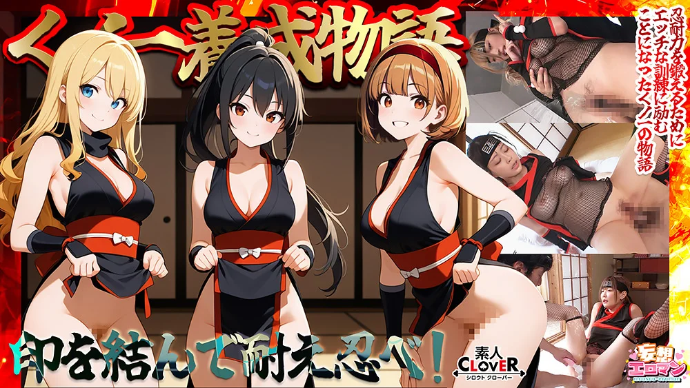 【妄想エロマン♯すみれ＆りか＆なるみ】