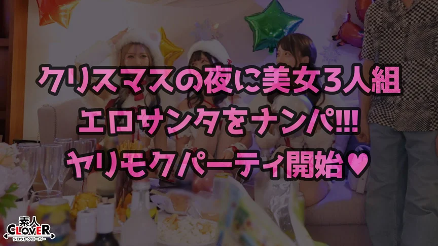 【＃CLOVER×クリスマス×ナンパ ＃れん＆ななみ ＃005】-1