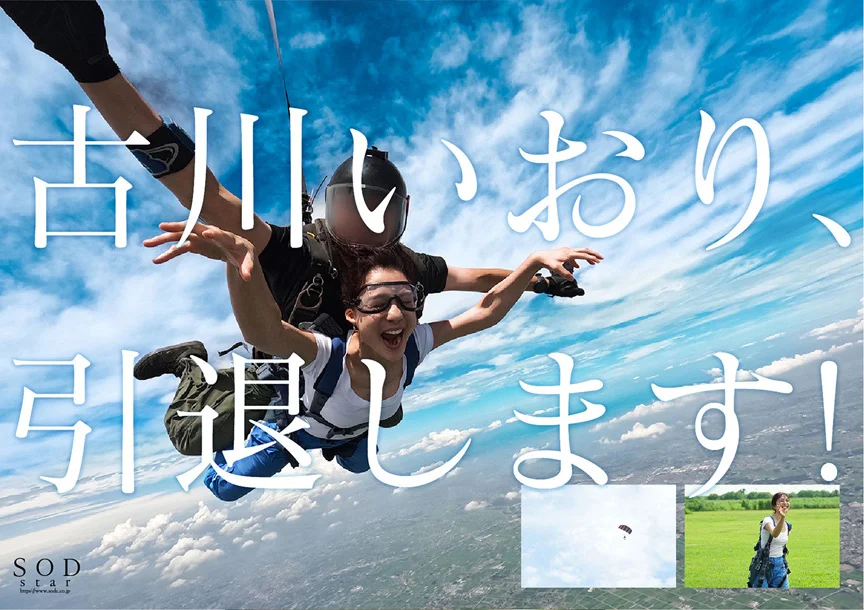 古川いおり 引退／前編-3
