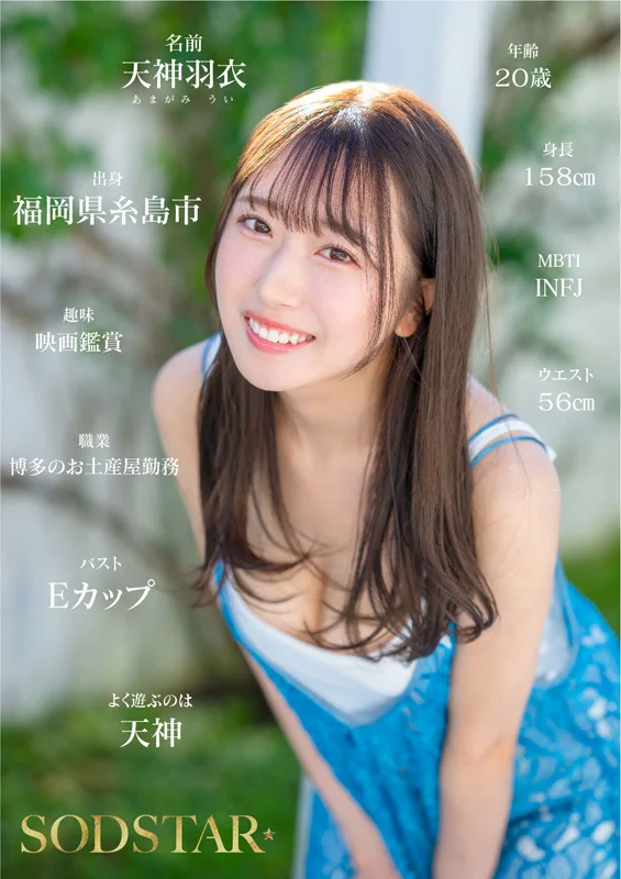 天神羽衣 AV DEBUT-2