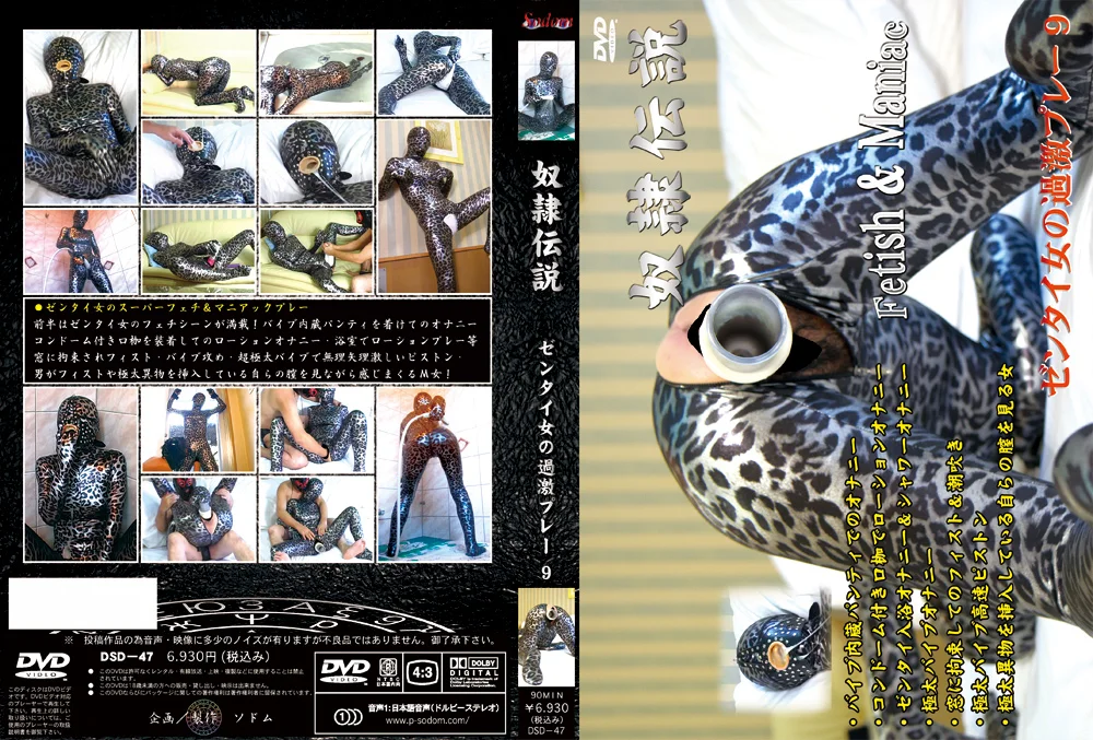 従僕伝説 ゼンタイ女の過激プレー9