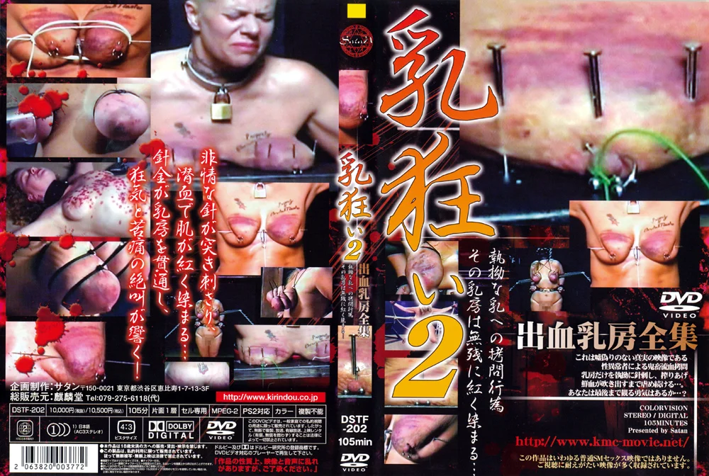 乳狂い2