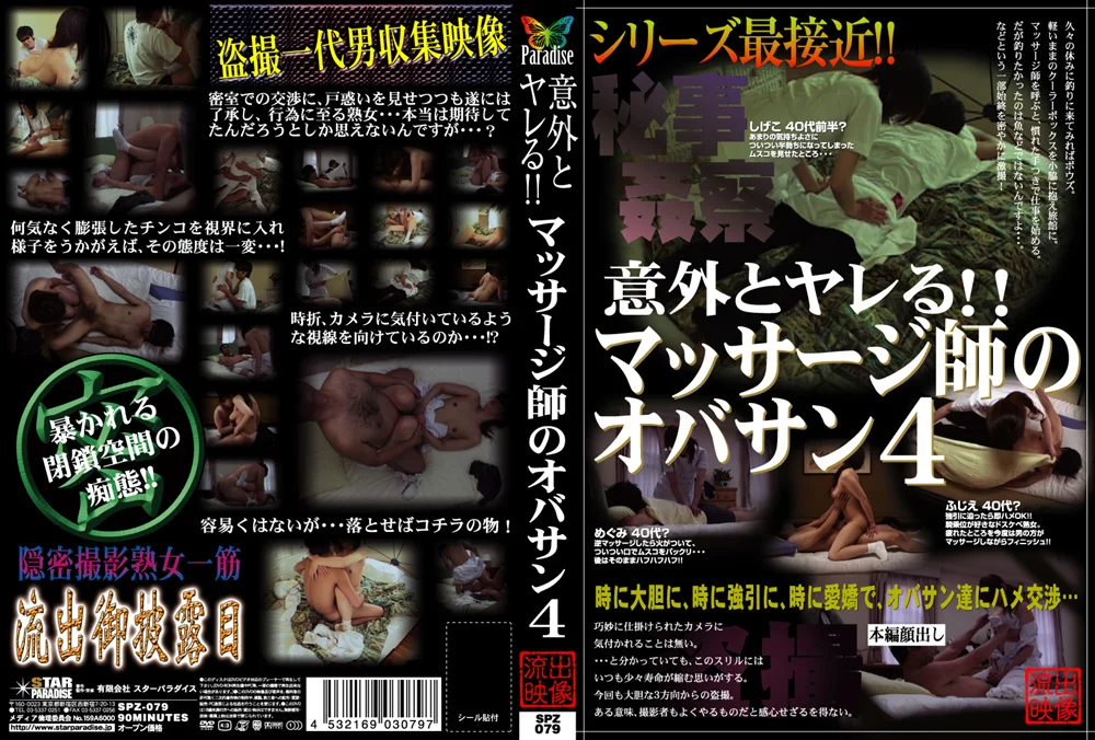 意外とヤレる！！マッサージ師のオバサン4
