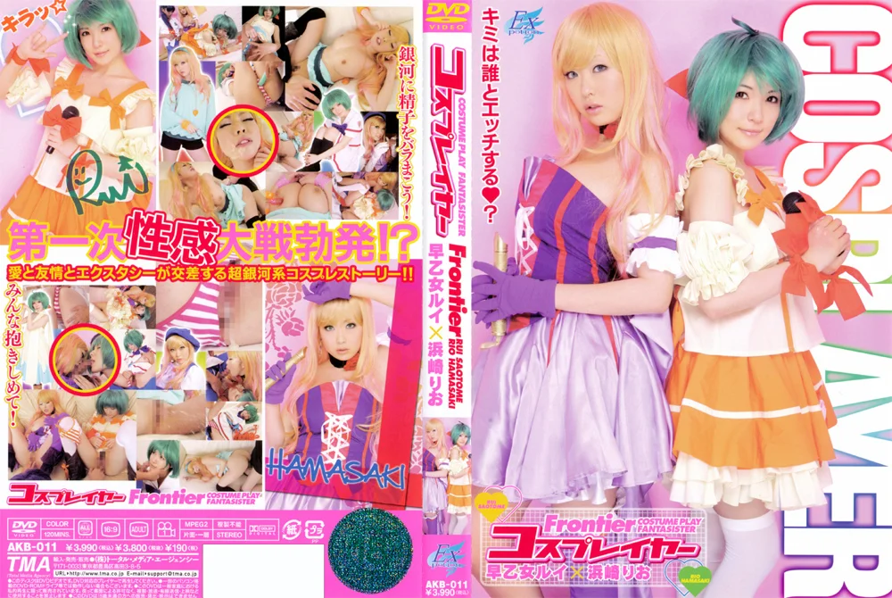 コスプレイヤー Frontier 早乙女ルイ 浜崎りお