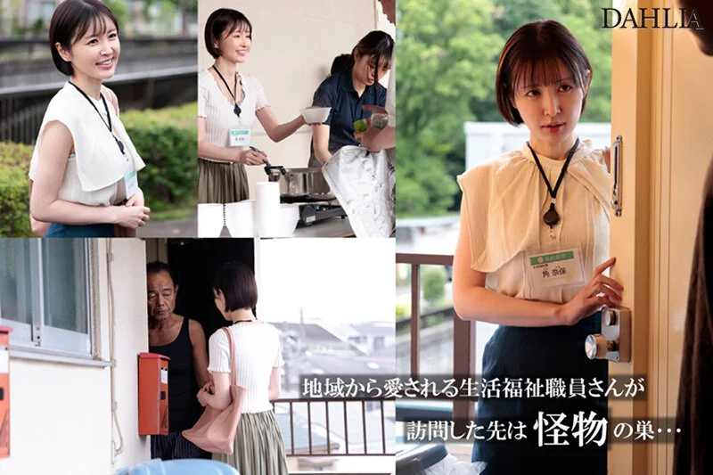 人が良すぎる福祉課職員、訪問先ゴミ部屋住人の中出しを受け入れ続けて泡だく精子逆流アクメ 角奈保-1