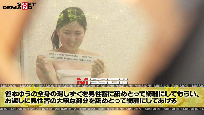石和温泉を訪れた笹本ゆうさん（22） タオル一枚男湯入ってみませんか？ HARD-7