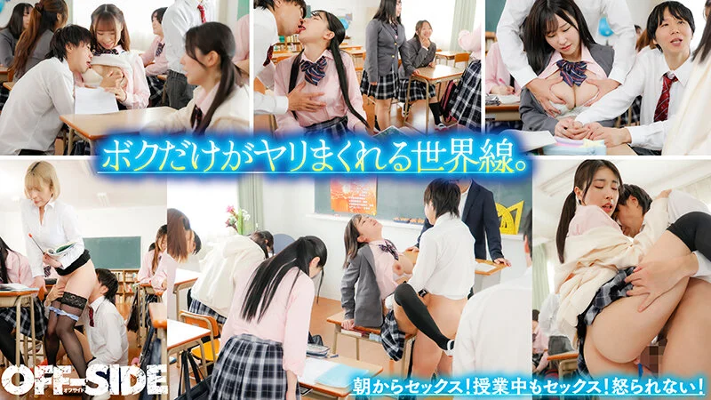 ボクだけがいつでもドコでも誰とでも好きなだけSEXして中出しもしまくれる世界線。-2