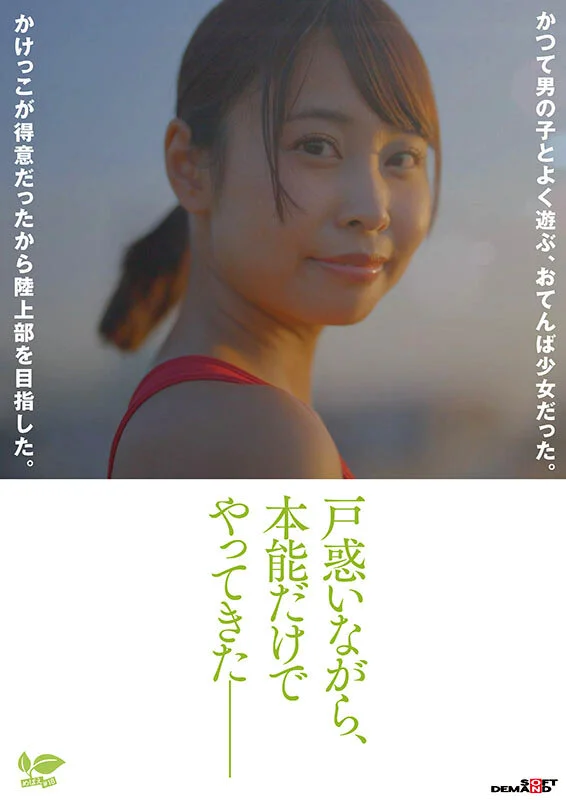 18歳AVデビュー那津乃ちなみ 陸上少女の流す汗とまなざし潤うまな板ちっぱい。未熟な心に芽生えた本能。-2