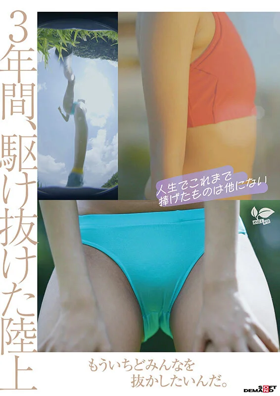 18歳AVデビュー那津乃ちなみ 陸上少女の流す汗とまなざし潤うまな板ちっぱい。未熟な心に芽生えた本能。-4