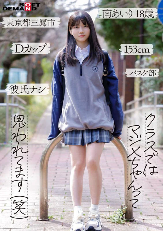 「今日、いい子辞めます。」東京三鷹の団地住み、垢ぬけてセックスしまくりたい！ 南あいり 18歳 AVデビュー-3