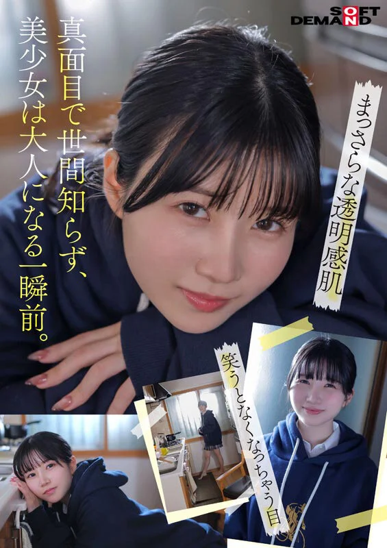 「今日、いい子辞めます。」東京三鷹の団地住み、垢ぬけてセックスしまくりたい！ 南あいり 18歳 AVデビュー-4