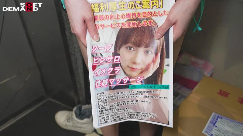 【福利厚生のご案内】従業員の向上心維持を目的とした風俗サービスを開始します。担当:与田ひかげ（22・人事部）ソープ ピンサロ 性感エステ デリヘル-4