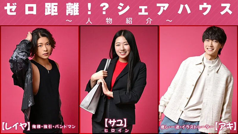 ゼロ距離シェアハウス～俺様とわんこに挟まれて、恋は2倍でトラブル3倍～ 七原さゆ-3