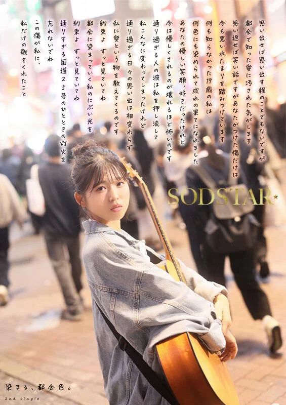 SODSTAR×ソロアーティスト 芸能人 七瀬温-たずね-AV DEBUT-3
