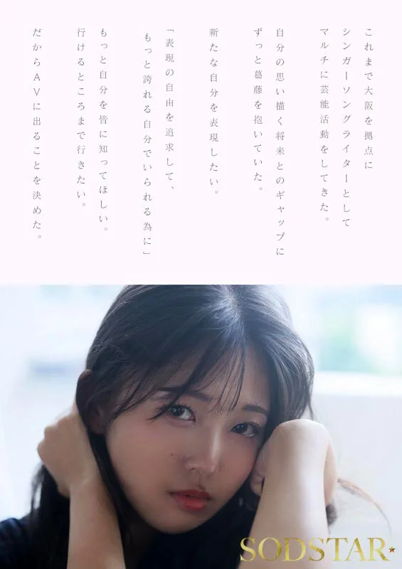 SODSTAR×ソロアーティスト 芸能人 七瀬温-たずね-AV DEBUT-8