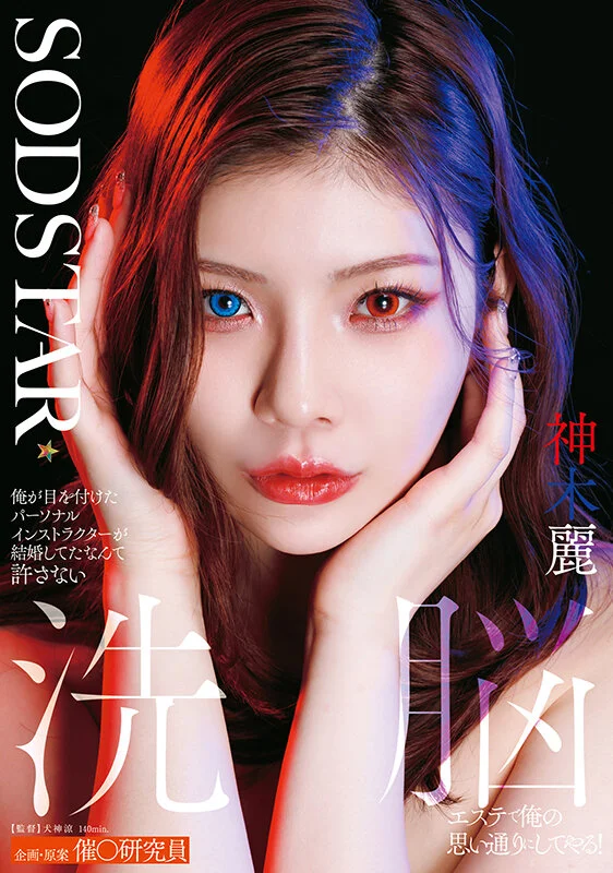俺が目を付けたパーソナルインストラクターが結婚してたなんて許さない 洗脳エステで俺の思い通りにしてやる！ 神木麗-1