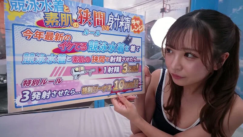 水泳部女子体育大生限定！競泳水着と美肌の隙間でチン★コキさせてもらえませんか？デカチンでオマ〇コの際ギリギリを刺激され、いつの間にか火照った身体は、自分から生挿入までおねだりしてしまうのか？撮って出し！マジックミラー号～かな編～-1