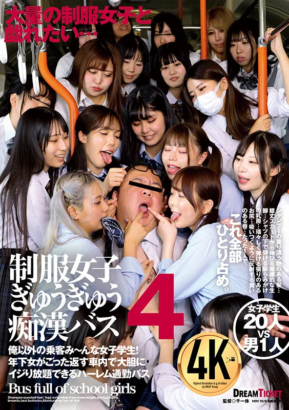 制服女子ぎゅうぎゅう痴●バス 4-1